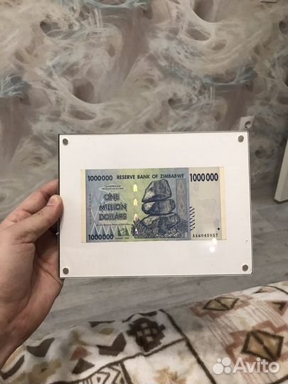Один миллион долларов