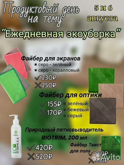 Greenway акции выходного дня