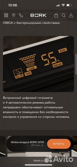 Увлажнитель очиститель воздуха Bork