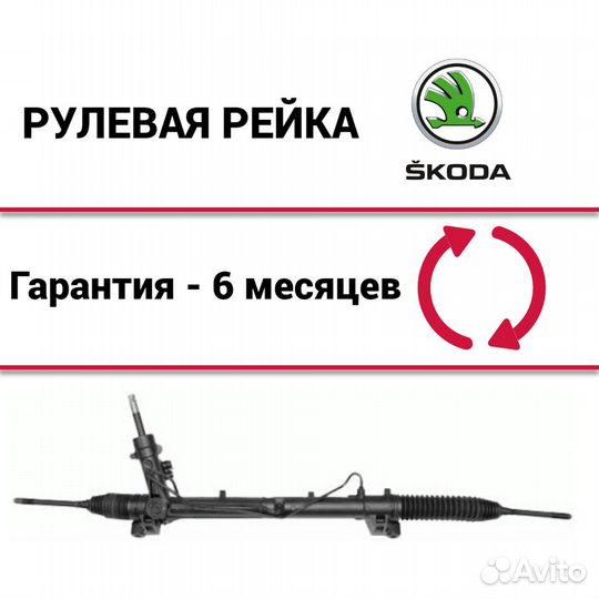 Рулевая рейка Шкода Йети Skoda Yeti