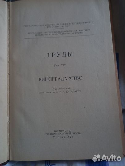 Виноградарство