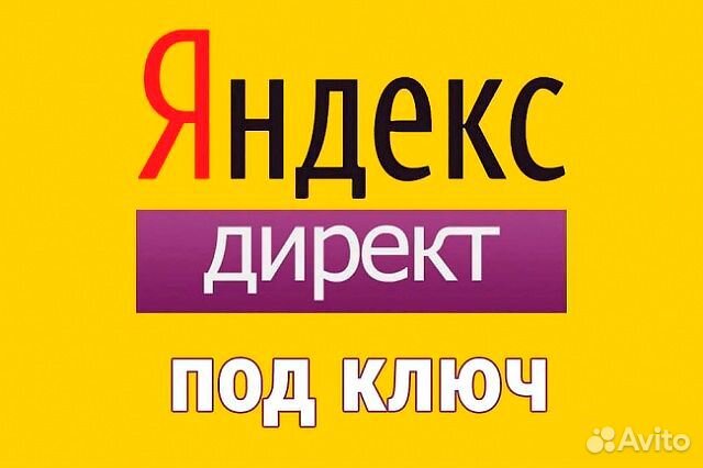 Реклама в Яндекс Директ бесплатно