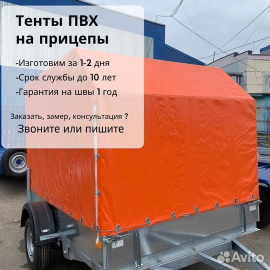 Тент пвх на прицеп