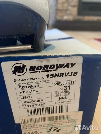 Лыжные ботинки