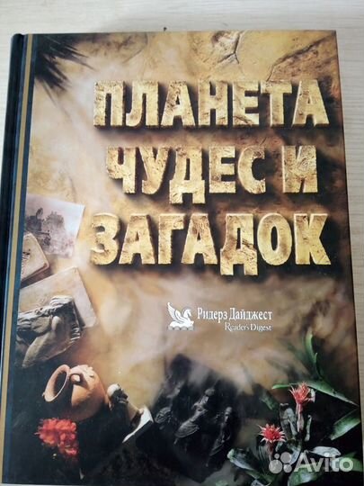 Планета чудес и загадок. Новая