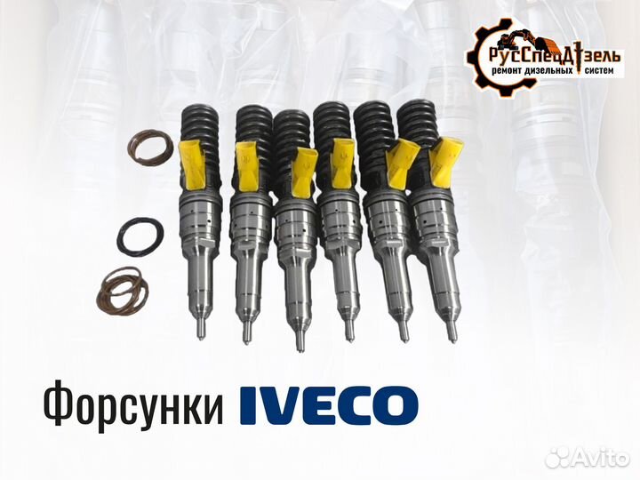 Форсунки Iveco Cursor 10