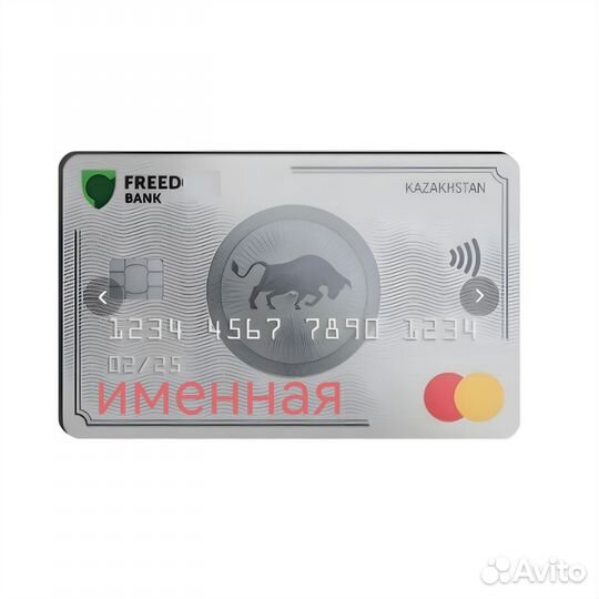 Карта freedom фридом Казахстан