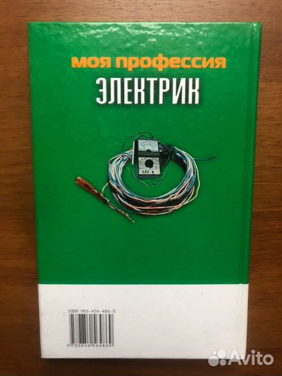 Моя профессия электрик. 2004г