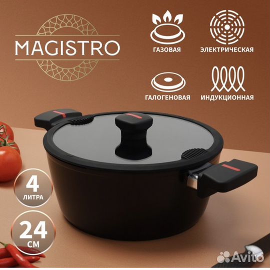 Кастрюля Magistro Flame, 4 л