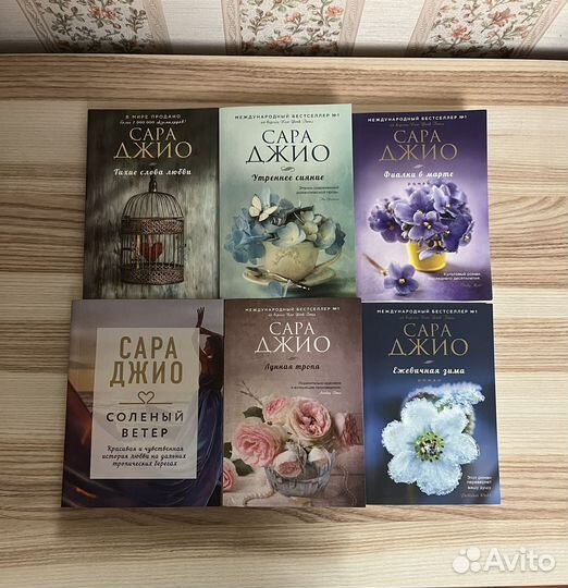 Книги сара джио