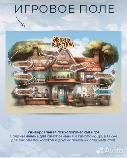 Психологическая игра