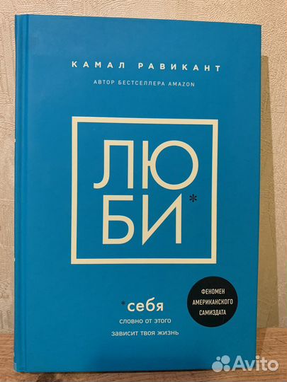 Книга К.Равикант Лю би