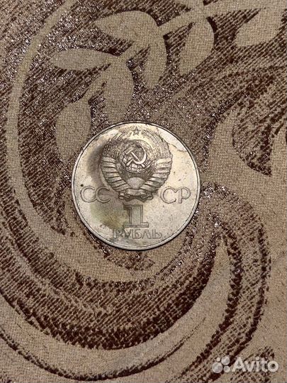 1 рубль 1917-1977