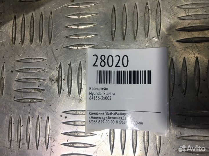Кронштейн Hyundai Elantra