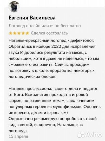 Логопед очно или онлайн