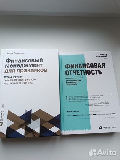 Книги А. Герасименко - менеджмент, отчётность