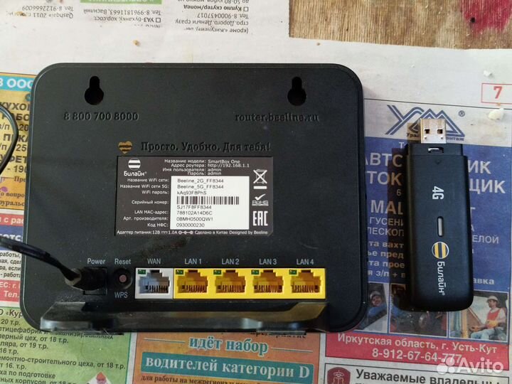Модем 4G+Роутер билайн smart box one