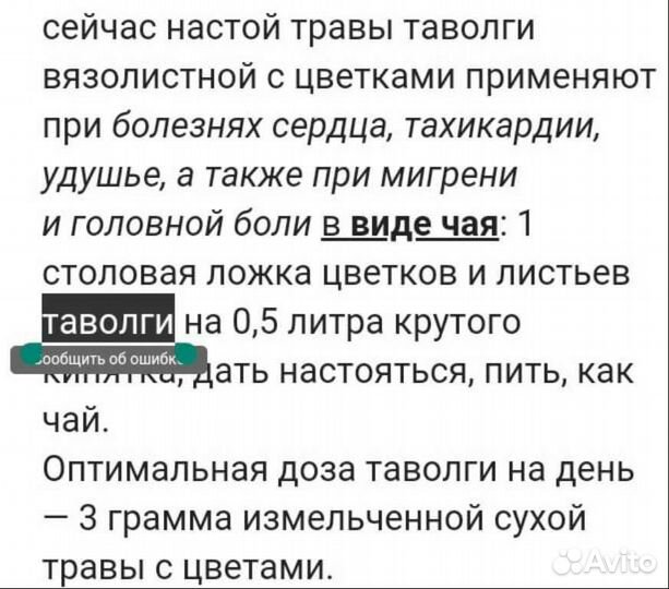 Таволга,рэо