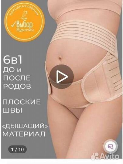 Бандаж для беременных и после родов 6 в 1