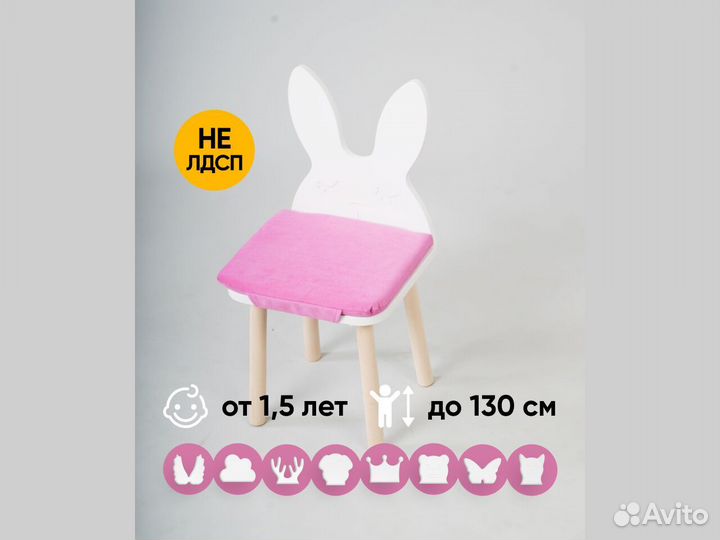 Детский стул