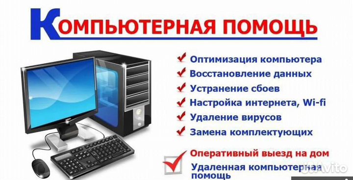 Компьютерный мастер