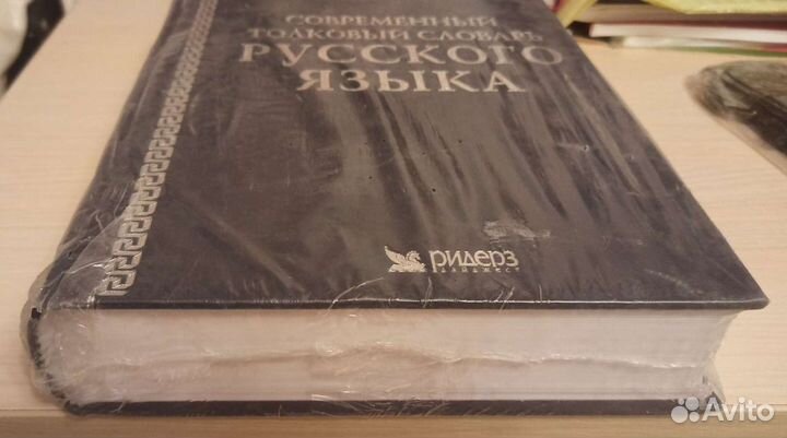 Современный толковый словарь русского языка