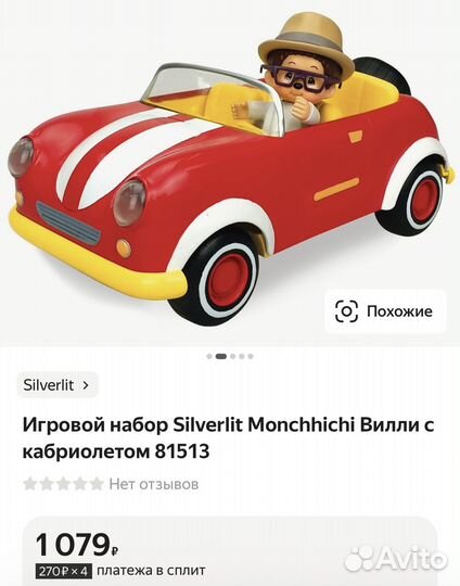 Игровой набор кабриолет Monchhichi с фигурками
