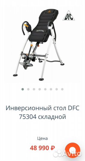 Инверсионный стол для позвоночника