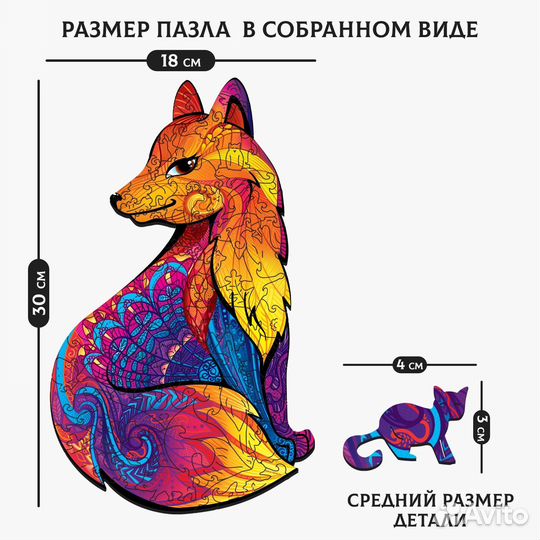 Пазлы фигурные «Роскошная лиса»