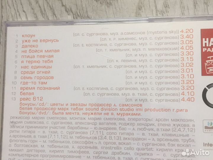 Лицензионный диск «Сурганова и оркестр»