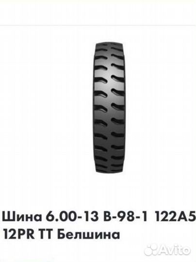 Белшина B-98-1 6.00/13.5 R13