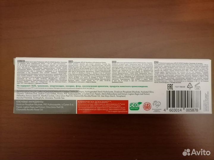 Зубная паста Splat Professional Сенситив 100 мл