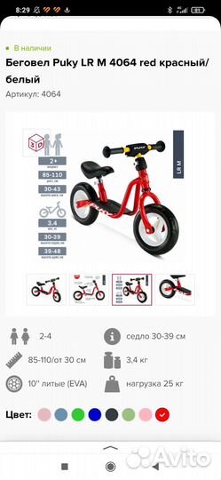 Беговел и каталка puky