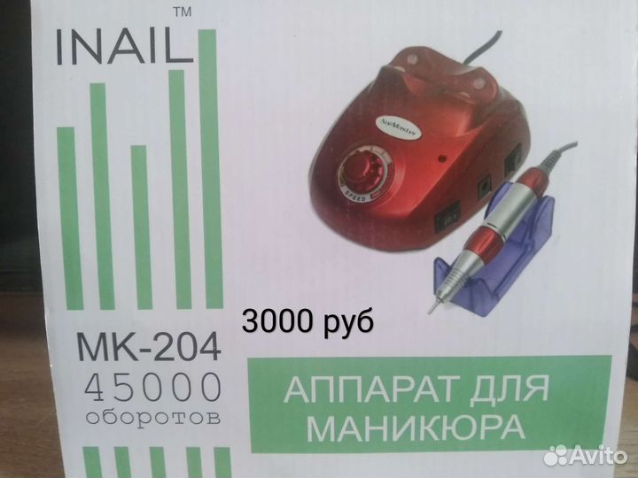 Продаю все для маникюра