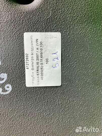 Патрубок фильтра воздушного iveco stralis