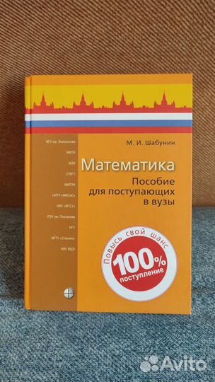 Шабунин М.И. Математика