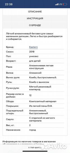 Беговел Eastern 12'