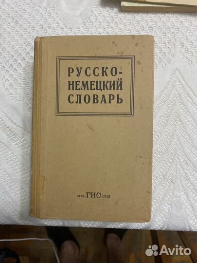 Учебники и словари иностранных языков, СССР