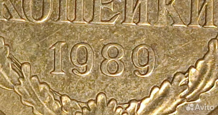 3 к 1989 г разновидность