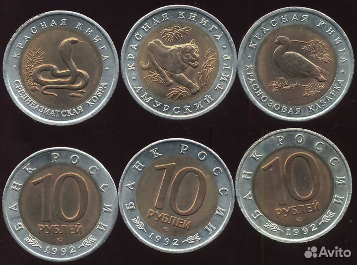 Красная книга 1991-1993 год