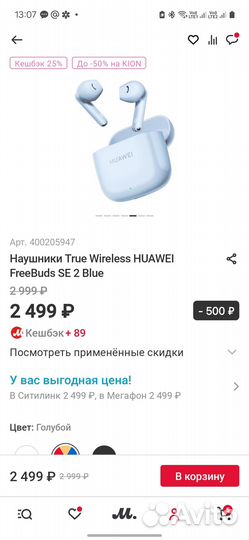 Беспроводные наушники huawei freebuds se 2