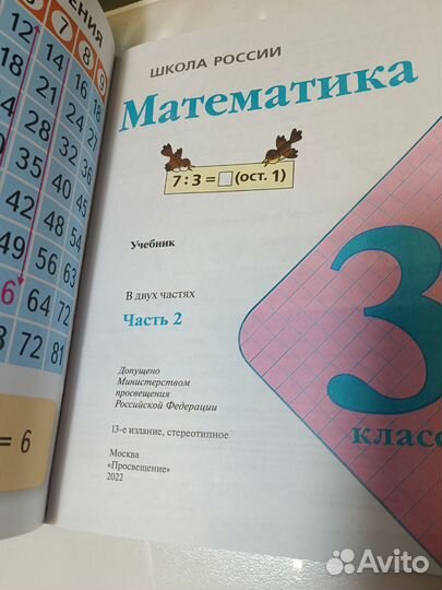 Учебник по математике 3 класс