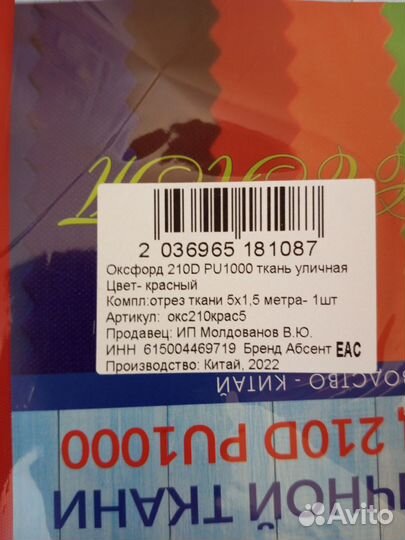 Ткань oxford 210D