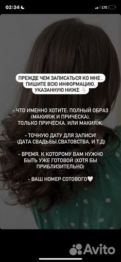 Визажист стилист