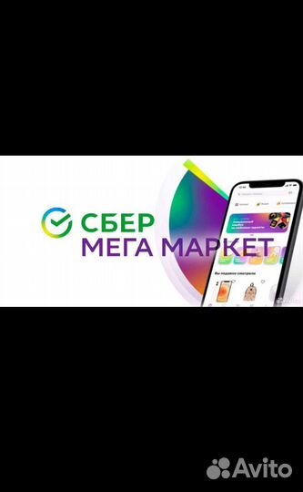 Промокод мегамаркет