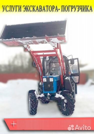 Услуги Экскаватора-Погрузчика