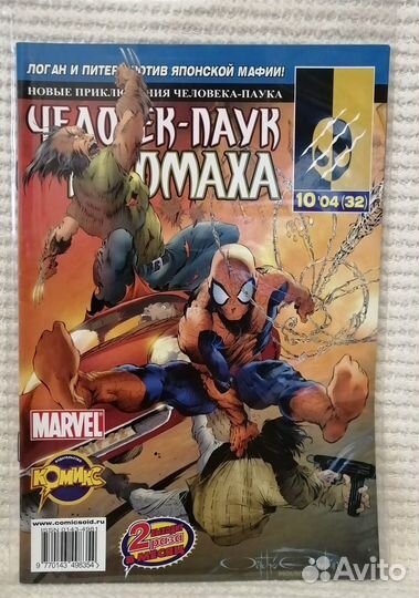 Комиксы. Человек Паук Росомаха # 31.32.33. (идк)