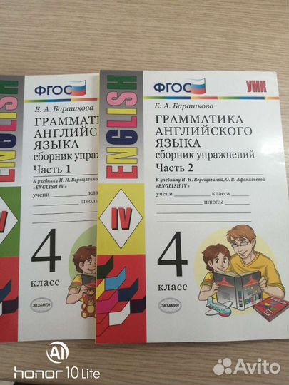 Грамматика Барашкова 4 класс