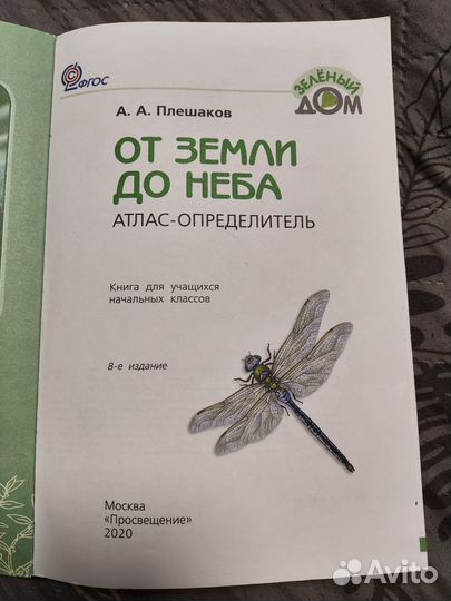 Книга атлас-определитель 