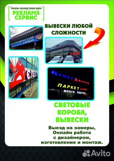 Реклама, печать Баннеров, объёмные буквы